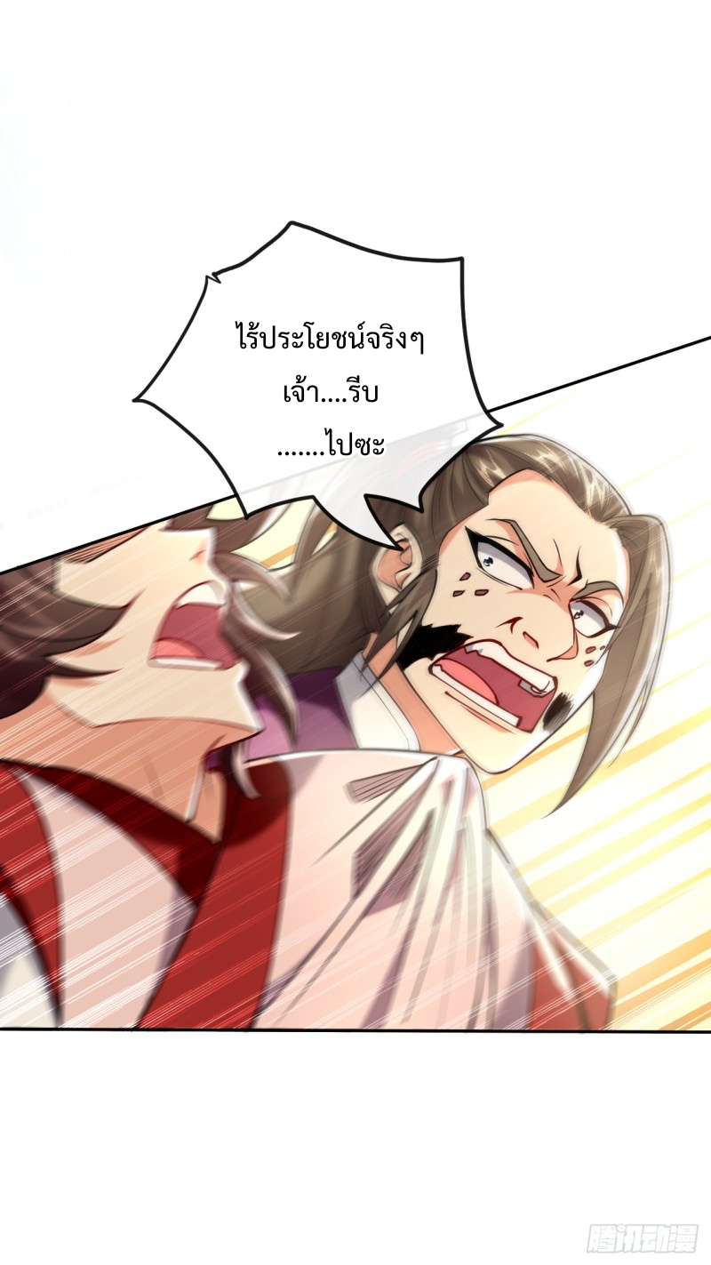 สิบมหาจักรพรรดิล้วนเป็นศิษย์ข้า ตอนที่ 16 หน้า 38
