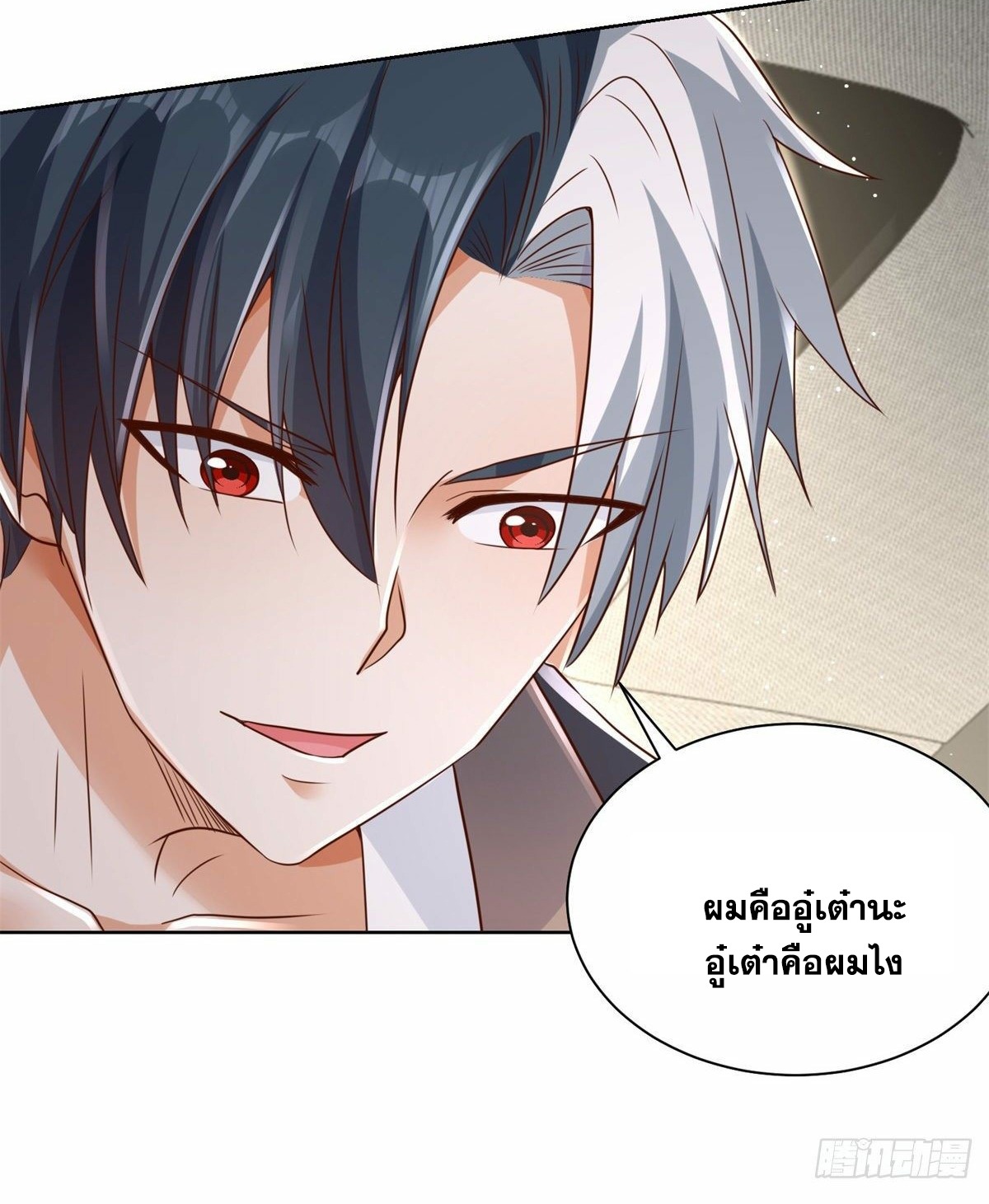 Arch villain วายร้ายระดับเทพ ตอนที่ 38 หน้า 12