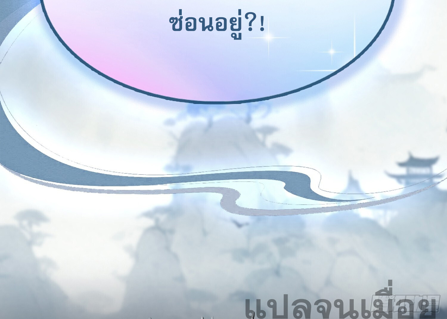 ที่แท้ข้าก็ไร้เทียมทานมาตั้งนานแล้วนี่เอง ตอนที่ 4 หน้า 12