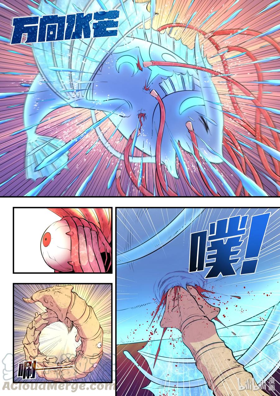 King of Spirit beast - ราชาแห่งสัตว์วิญญาณ ตอนที่ 45 หน้า 16