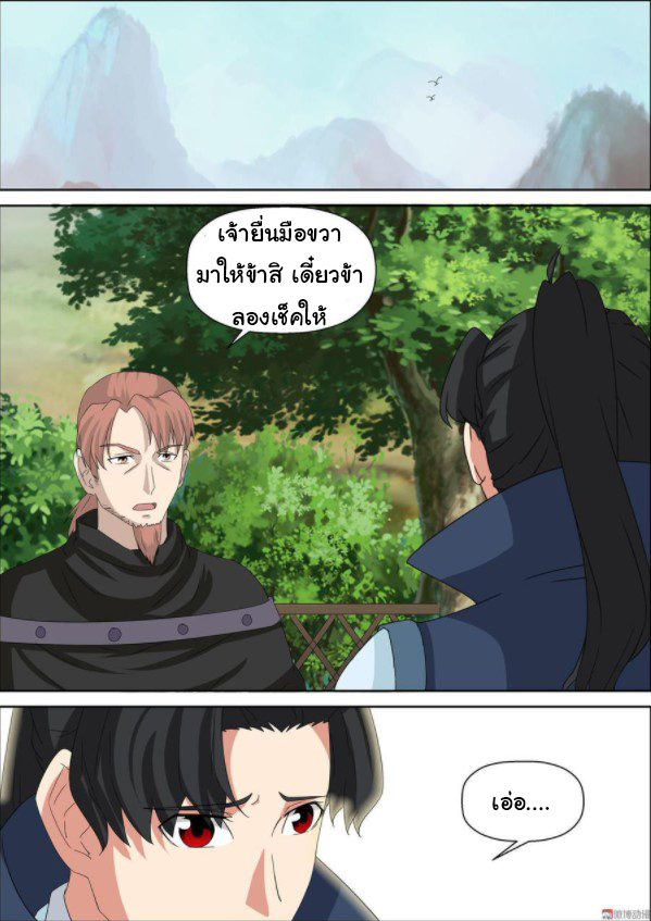 การแก้แค้นของชายผู้โดดเดี่ยว ตอนที่ 53 หน้า 10
