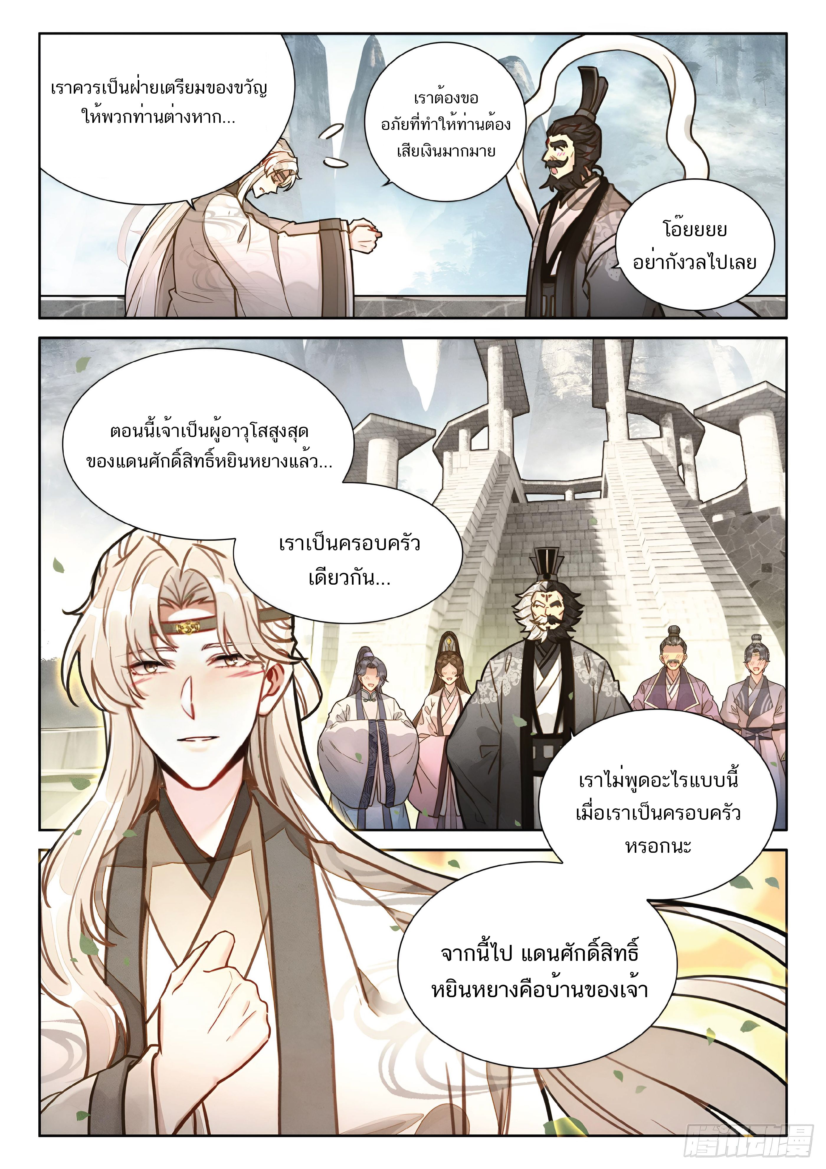 เกิดใหม่เป็นศิษย์พี่ใหญ่สุดเท่-A Mediocre Senior Brother ตอนที่ 69 หน้า 17