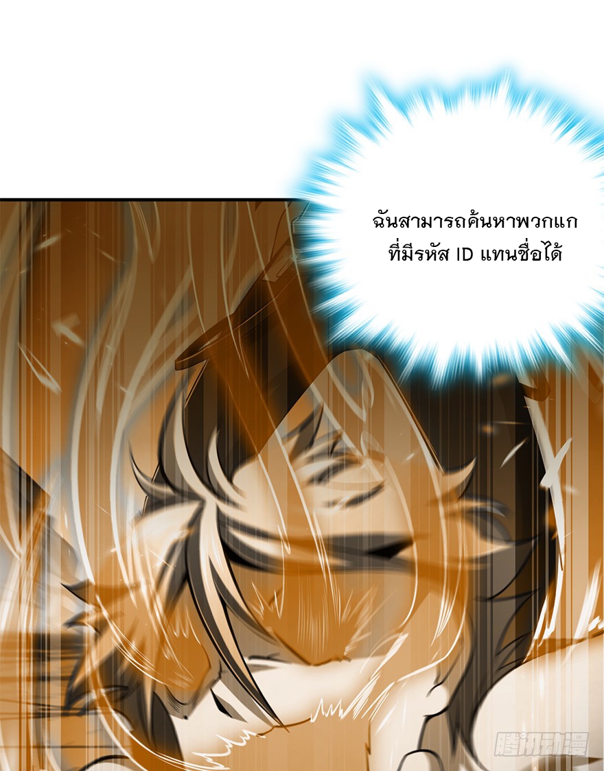 ชีวิตใหม่ของราชาจอมกวน ตอนที่ 41 หน้า 69