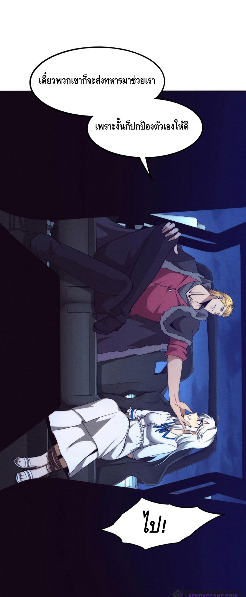 the frenzy of evolution การวิวัฒนาการที่บ้าคลั่ง ตอนที่ 16 หน้า 9