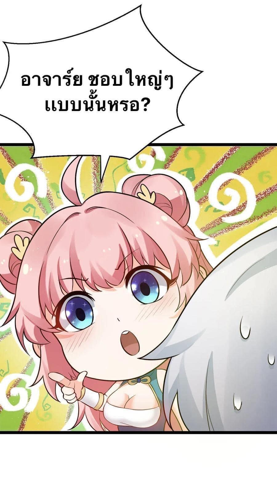 มหาบุรุษ ในตำนาน ตำนานที่หลับใหล (ศิษย์เบิ้มๆ) ตอนที่ 21 หน้า 18