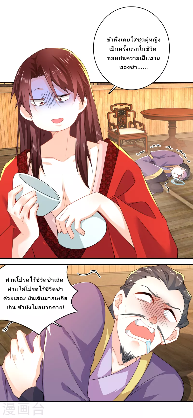 The ultimate crazy son-in-law—สุดยอดลูกเขยสุดบ้าที่แข็งแกร่งที่สุด ตอนที่ 54 หน้า 3