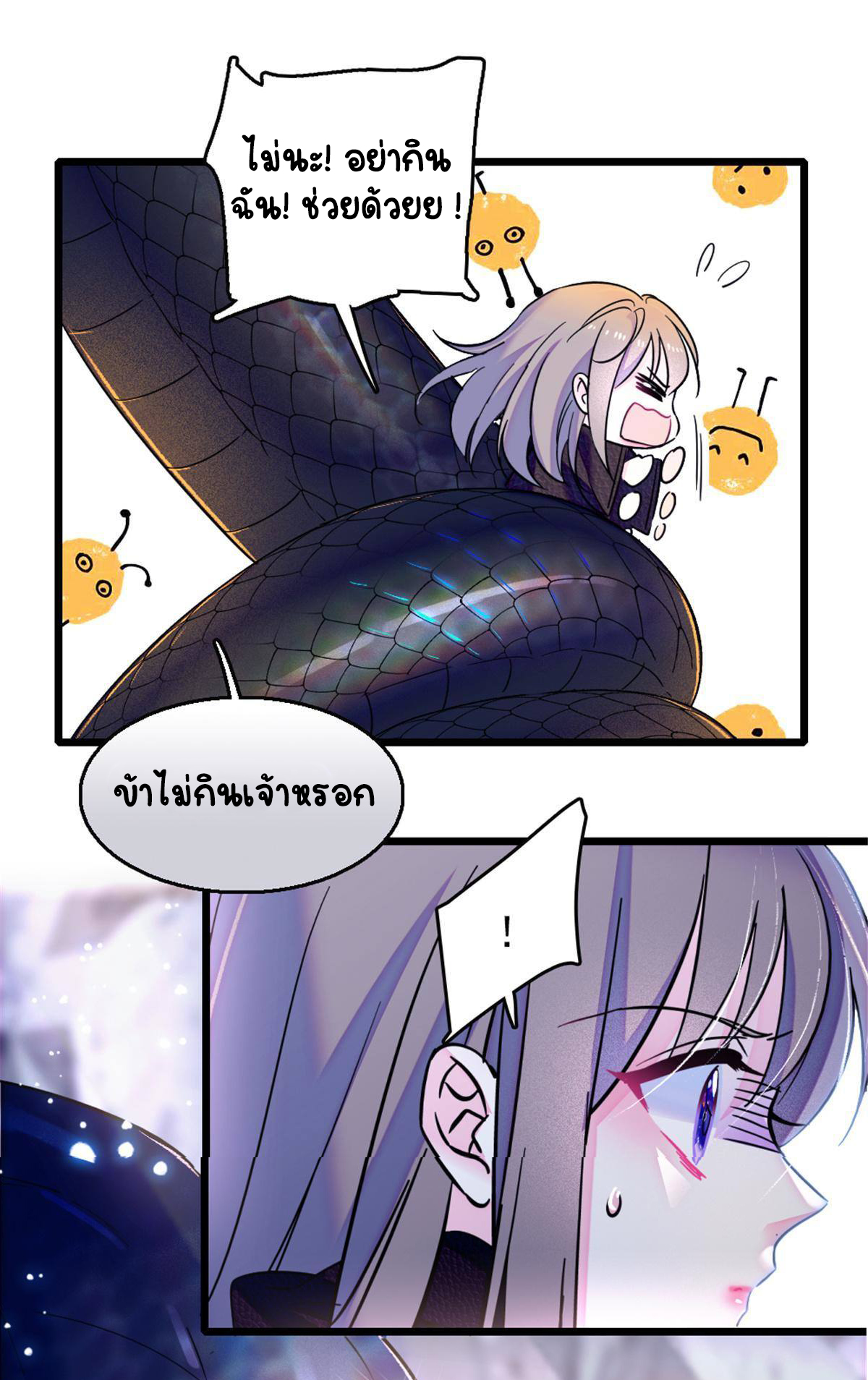 Romance In The Beast World ตอนที่ 48 หน้า 5