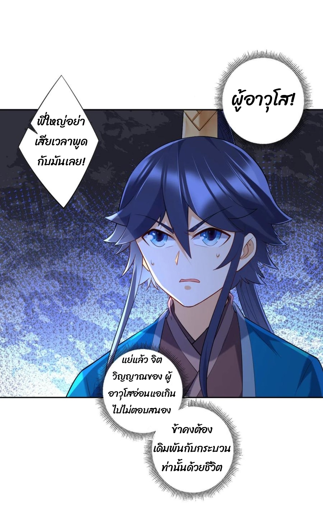 ข้ารับใช้ชั้นหนึ่ง ตอนที่ 166 หน้า 16