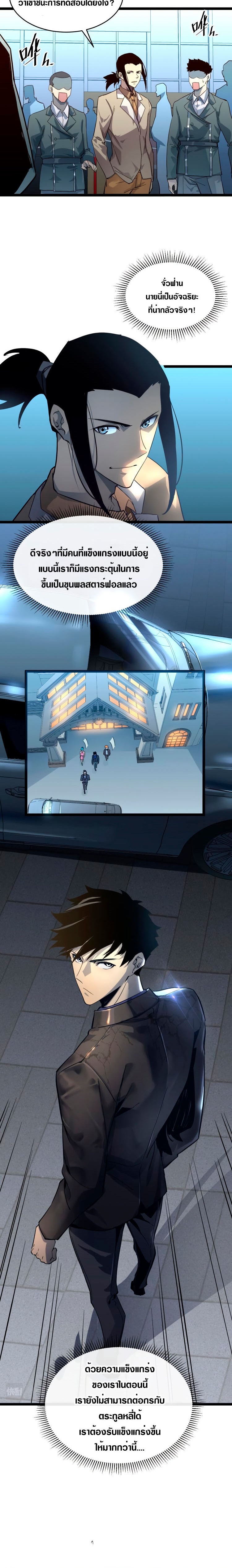 Rise From The Rubble |  เศษซากวันสิ้นโลก ตอนที่ 38 หน้า 8