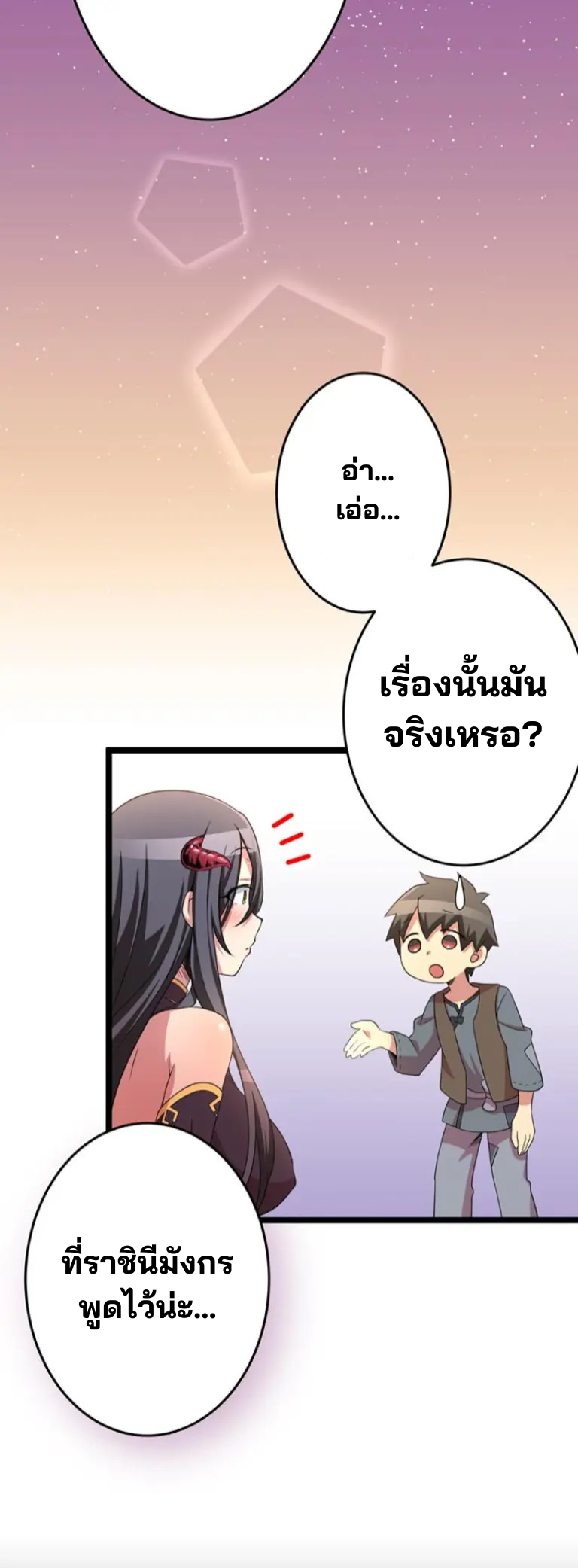 เด็กหนุ่มผู้ถูกเลี้ยงดูโดยจอมมารและราชามังกร: ชีวิตในโรงเรียนที่ไร้เทียมทาน ตอนที่ 4 หน้า 7