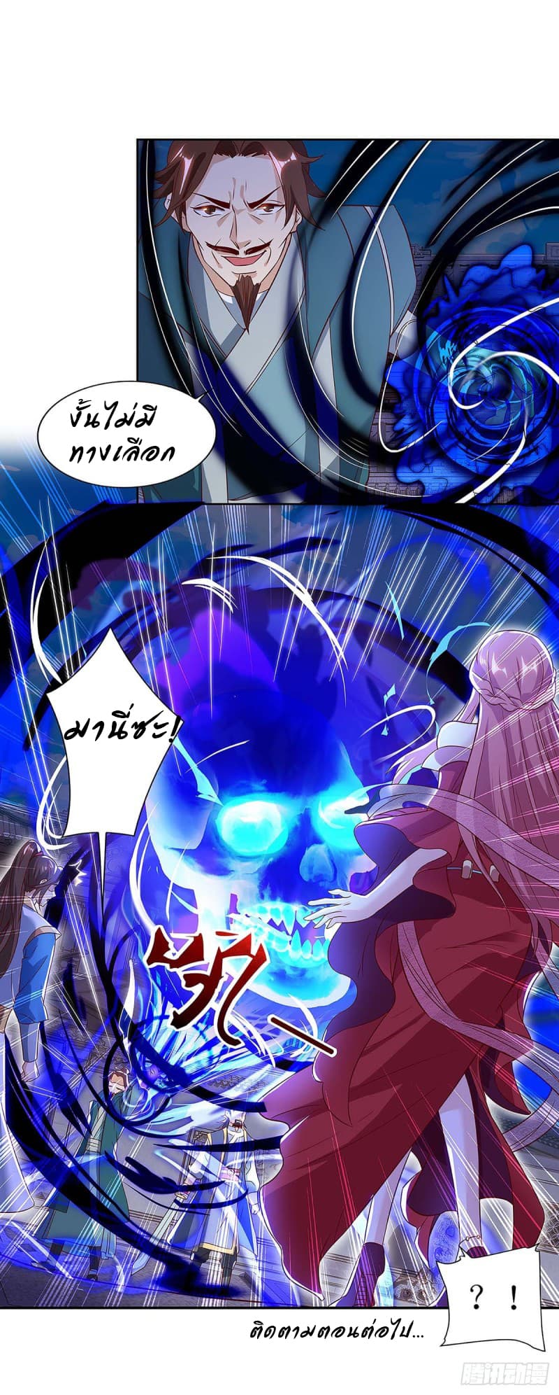 Dominate The Three Realms ตอนที่ 42 หน้า 18