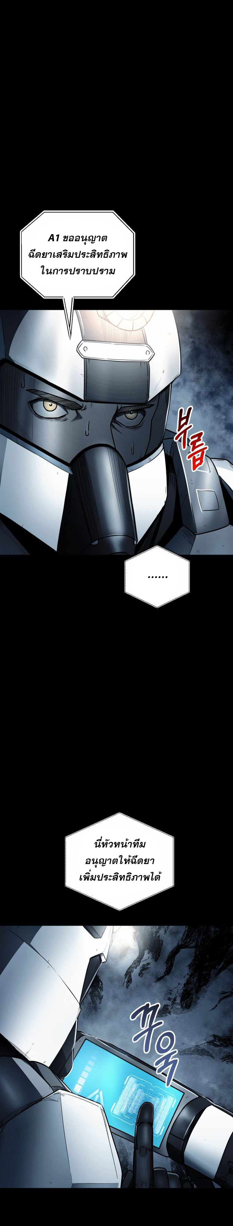 ฉันกลายเป็นสัตว์ประหลาดต่างดาวที่เติบโตได้ ตอนที่ 13 หน้า 23