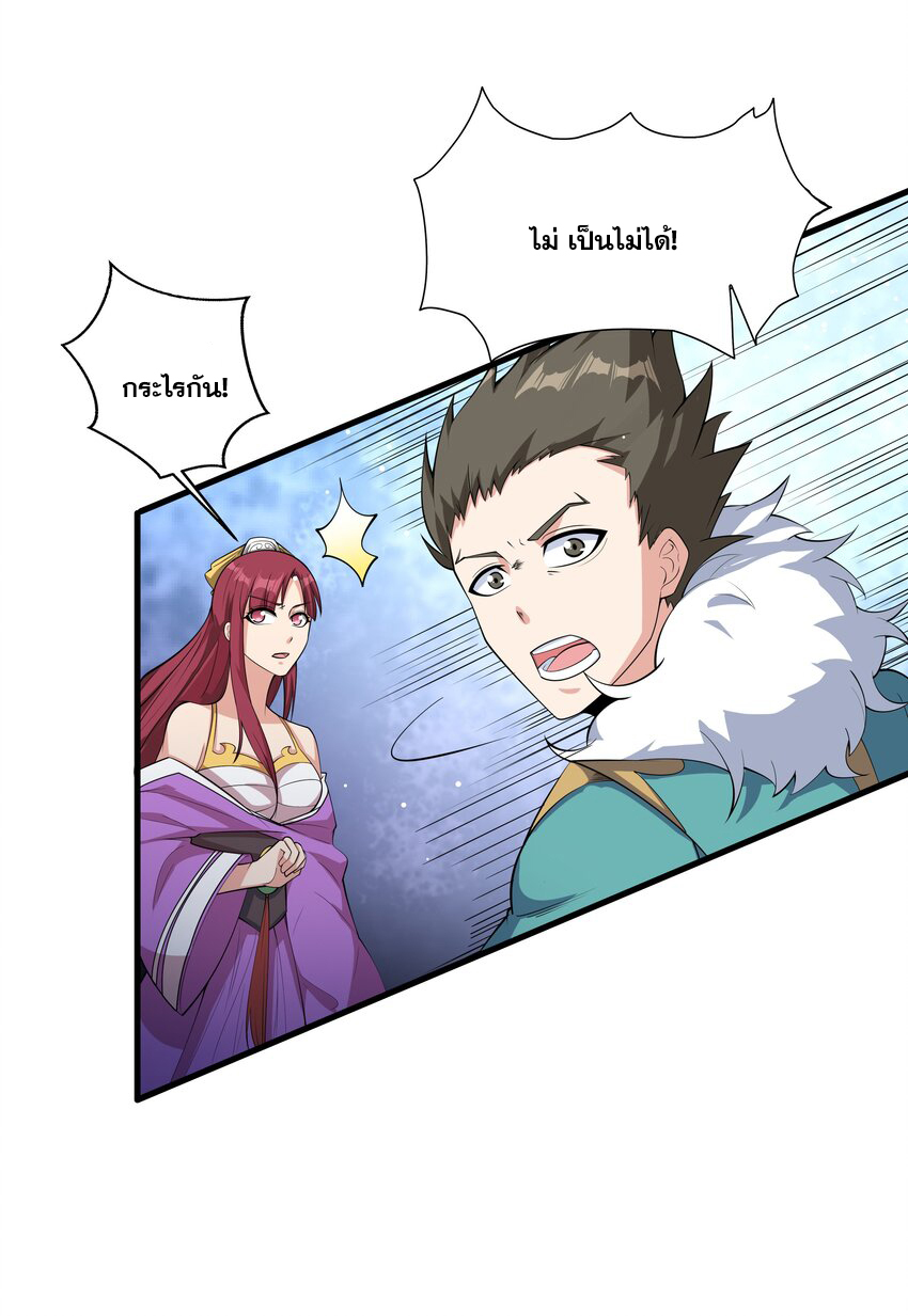 กำเนิดราชันอสูร ตอนที่ 1 หน้า 94