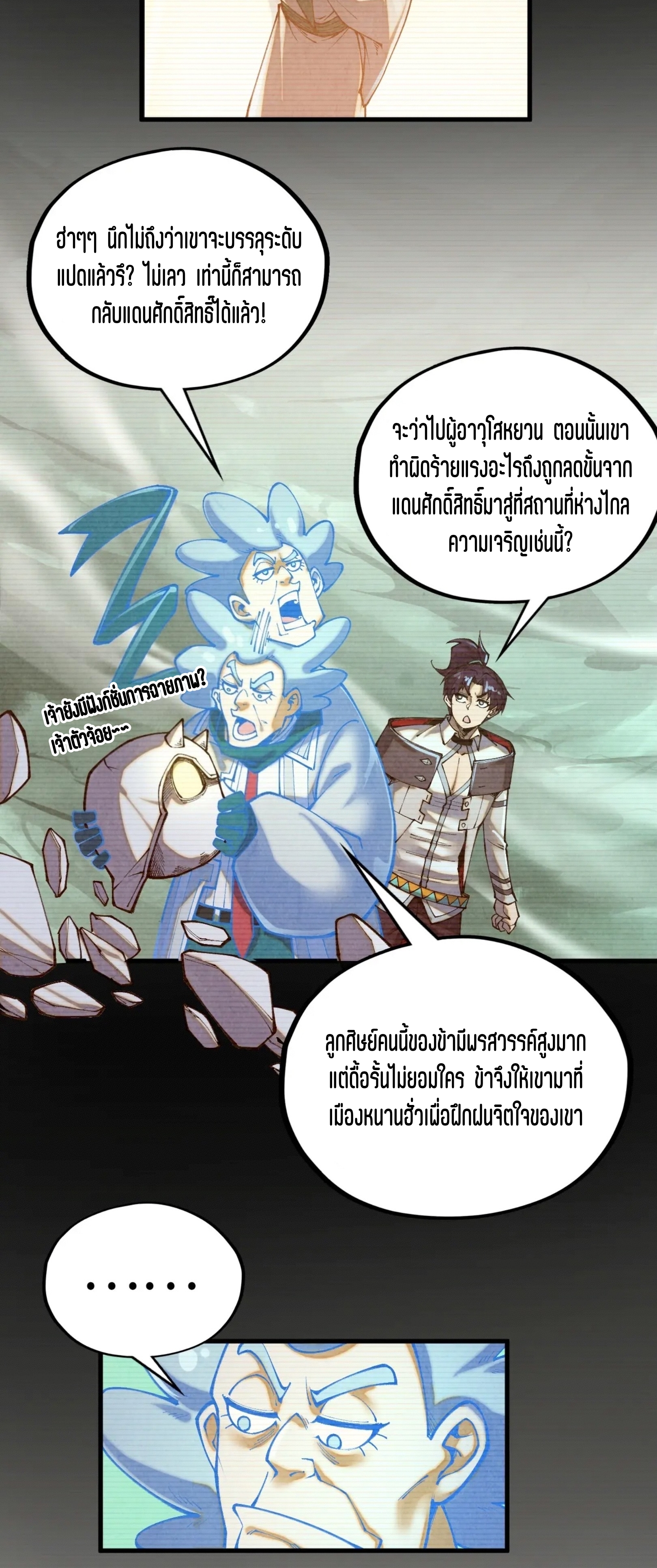 มหาเทพนิรันดร์กาล ตอนที่ 303 หน้า 48