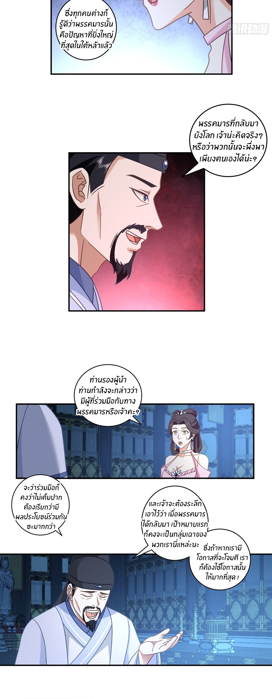ข้าต้องแต่งงานกับจ้าวแห่งพรรคมาร ตอนที่ 31 หน้า 16