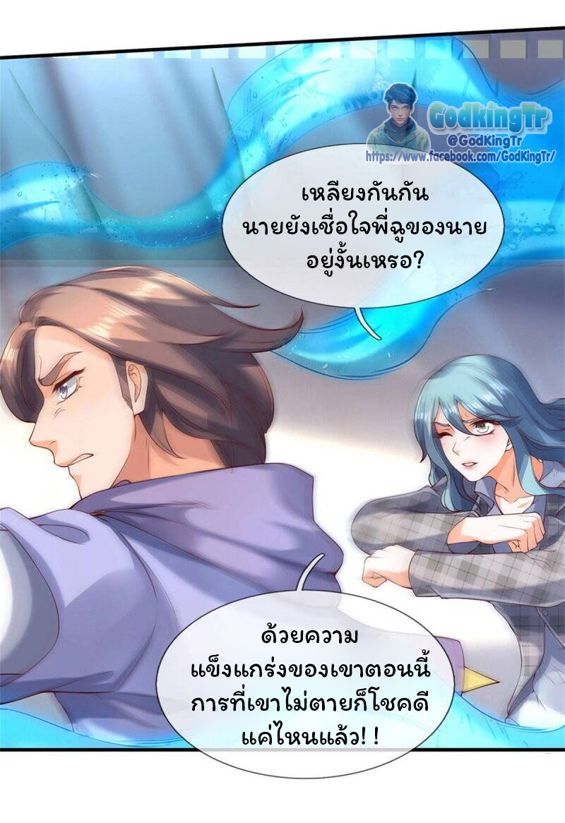 ราชาเทพนิรันดร์ (Eternal god king) ตอนที่ 194 หน้า 7