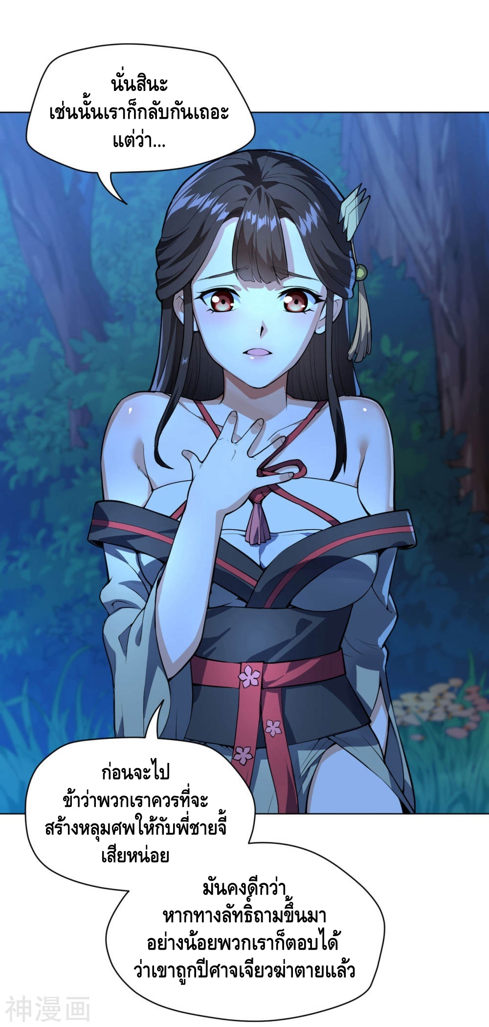 Martial Emperor ตอนที่ 13 หน้า 5