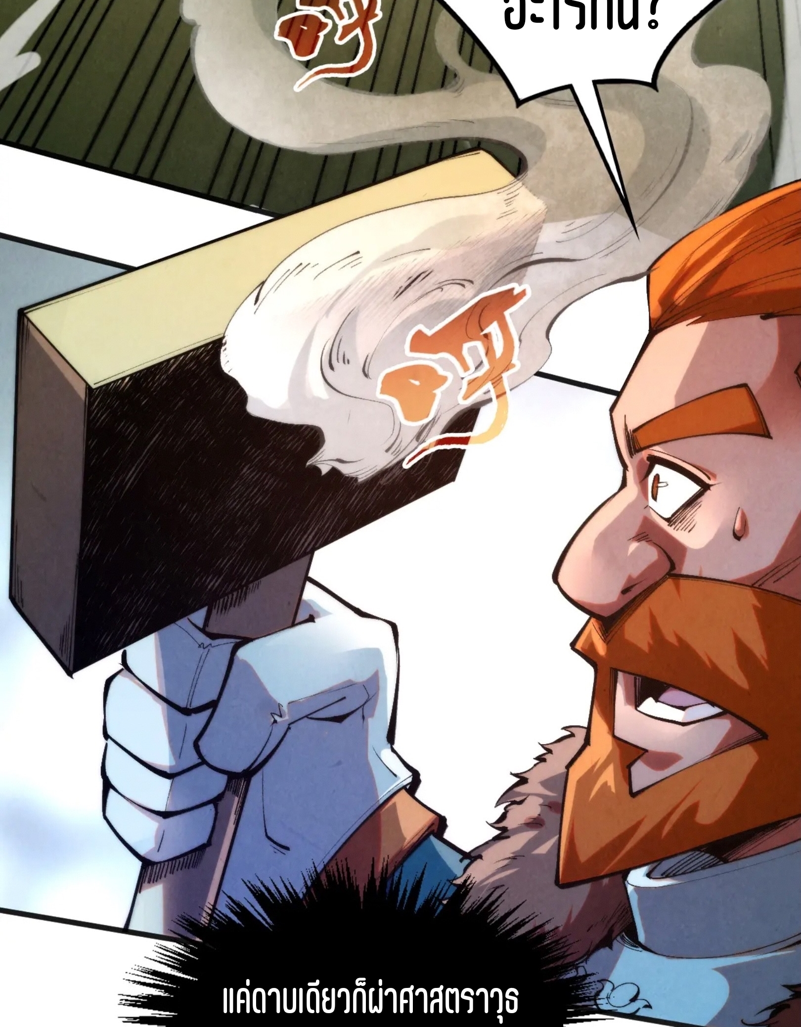 มหาเทพนิรันดร์กาล ตอนที่ 227 หน้า 68