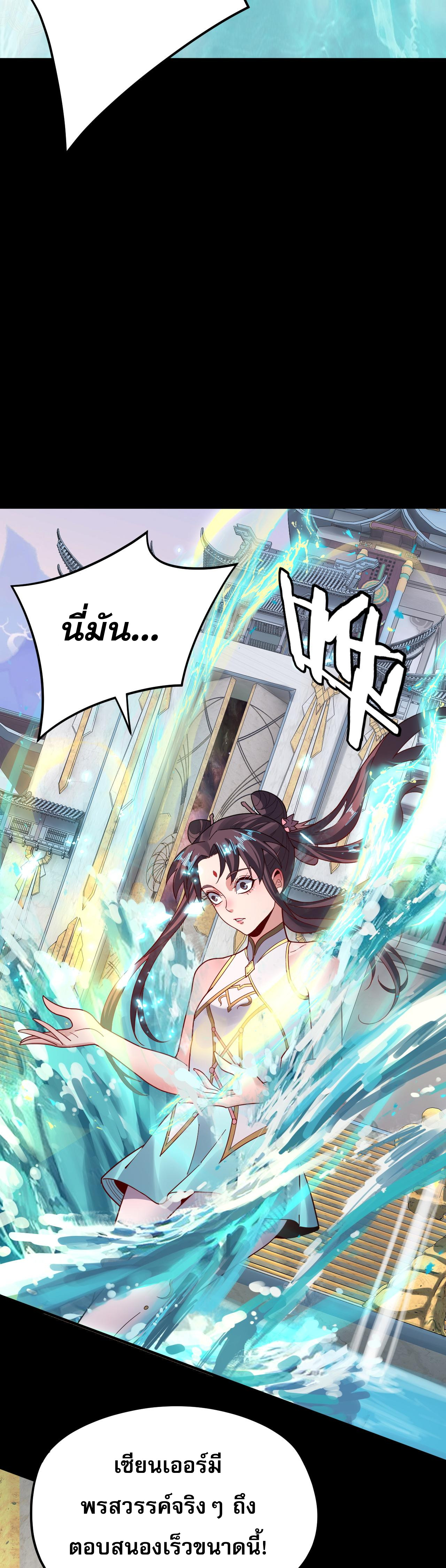 ข้าคือจอมวายร้ายผู้ยิ่งใหญ่ (ชนจีนก่อนใคร) ตอนที่ 96 หน้า 37