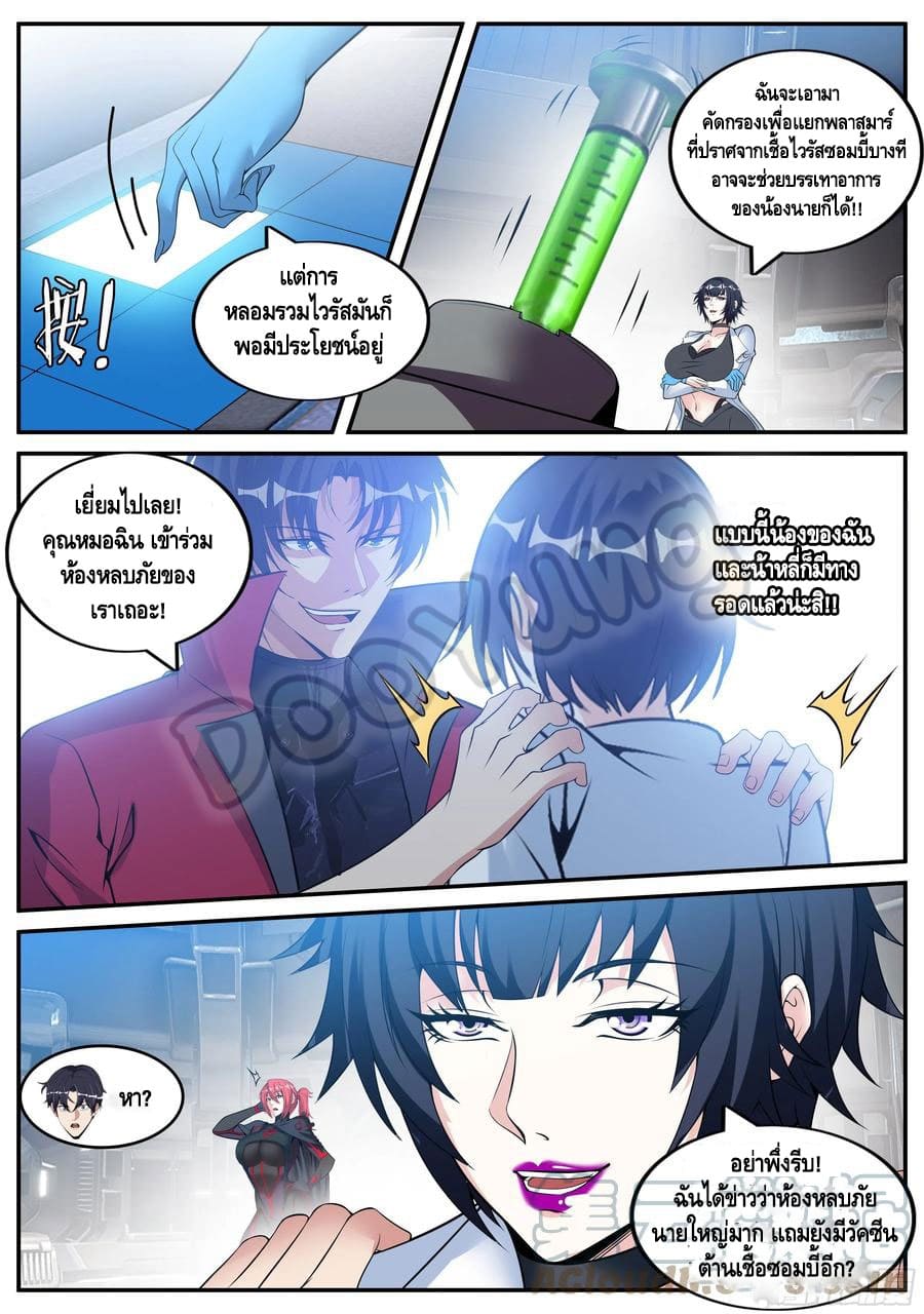 Apocalyptic dungeon ตอนที่ 76 หน้า 8