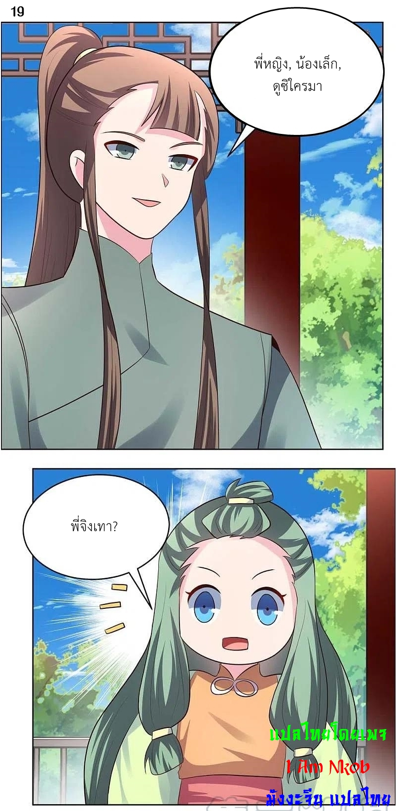 Above All Gods เทพยุทธเหนือเทวะ ตอนที่ 208 หน้า 20