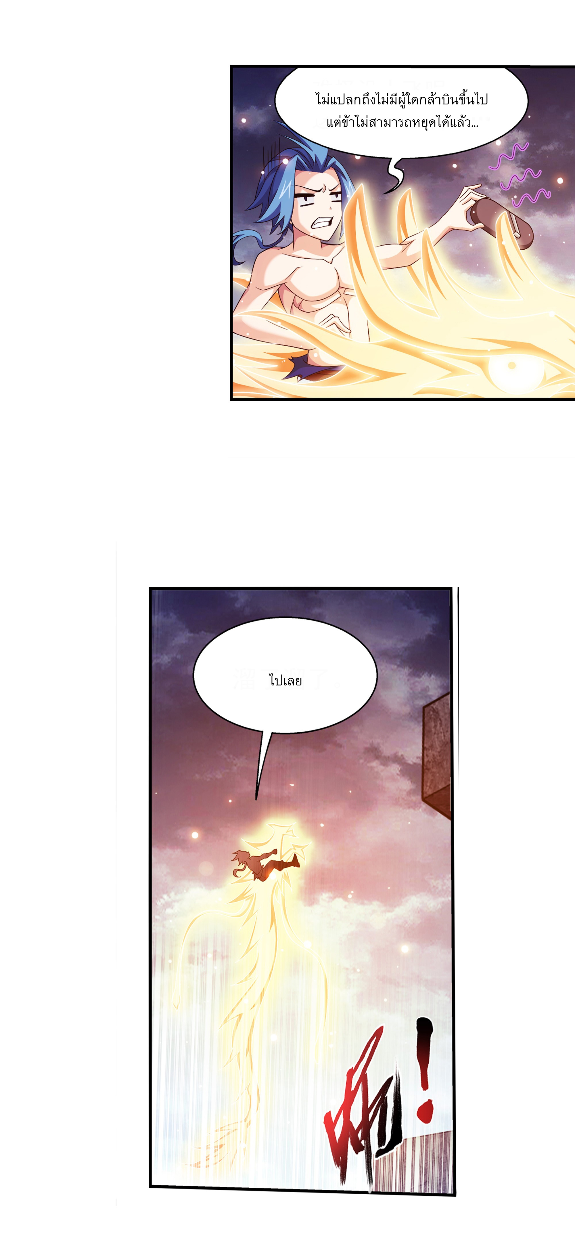 Da Zhu Zai ศึกปรมาจารย์สะท้านฟ้า (ชนจีน) ตอนที่ 282 หน้า 27