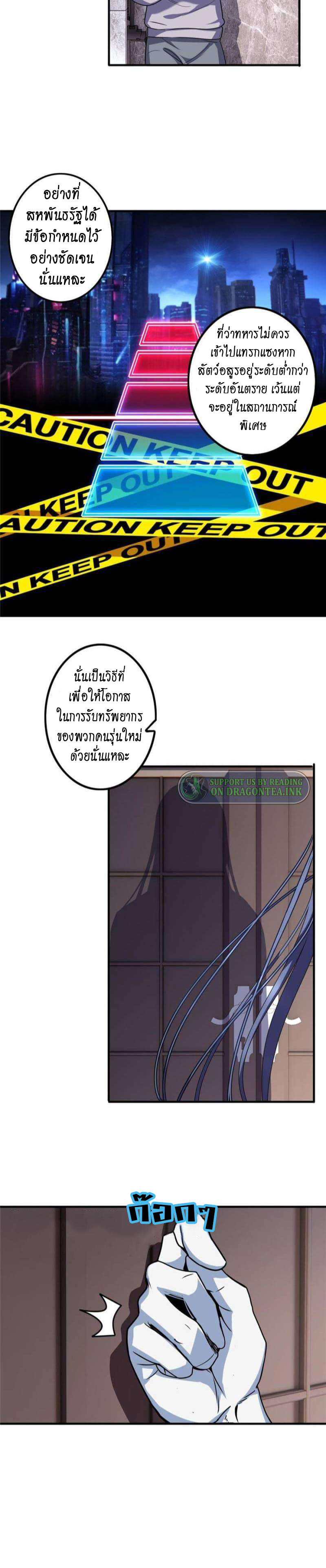 [ชนจีน] ฉันแค่อยากเล่นเกมส์เงียบๆ [I Just Want to Play the Game Quietly] ตอนที่ 33 หน้า 5