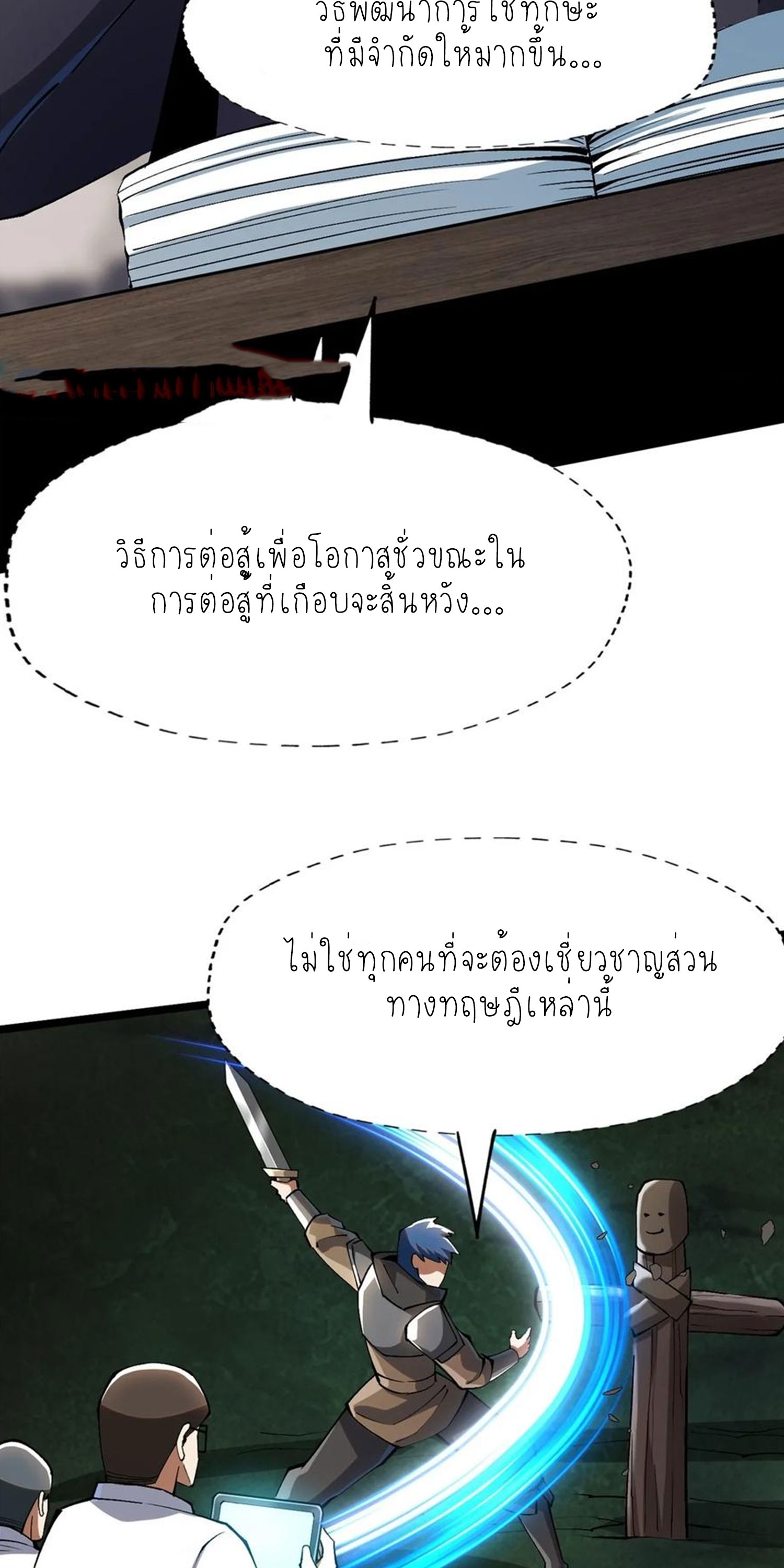 ไม่อยากเรียนทักษะ แห่งคำสาปเลย! ตอนที่ 79 หน้า 9