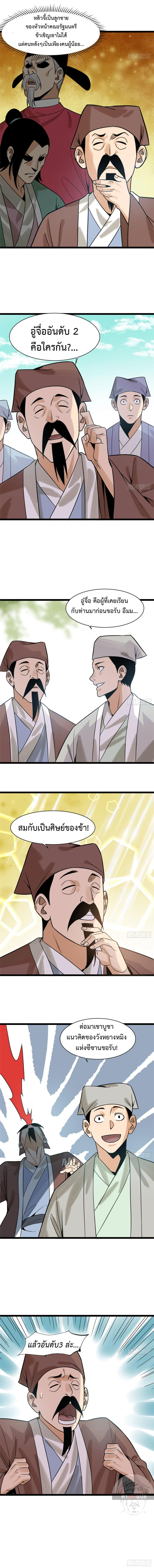 Ming Dynasty's Failure ตอนที่ 110 หน้า 3