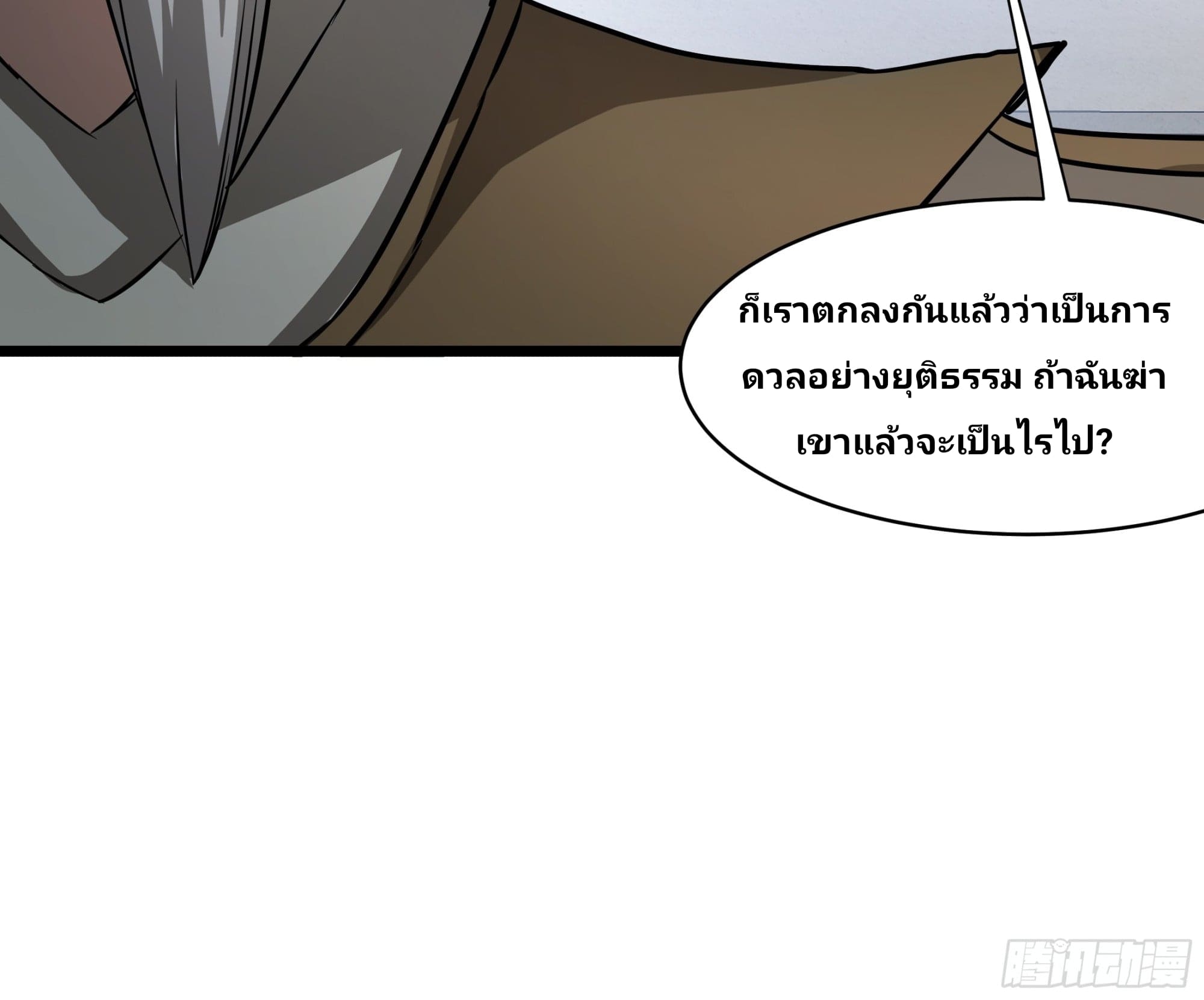 Universal Class Change: Summoning The Death Queen At The Start—ฉันเริ่มต้นด้วยคลาสอัญเชิญระดับ SSS ตอนที่ 2 หน้า 12