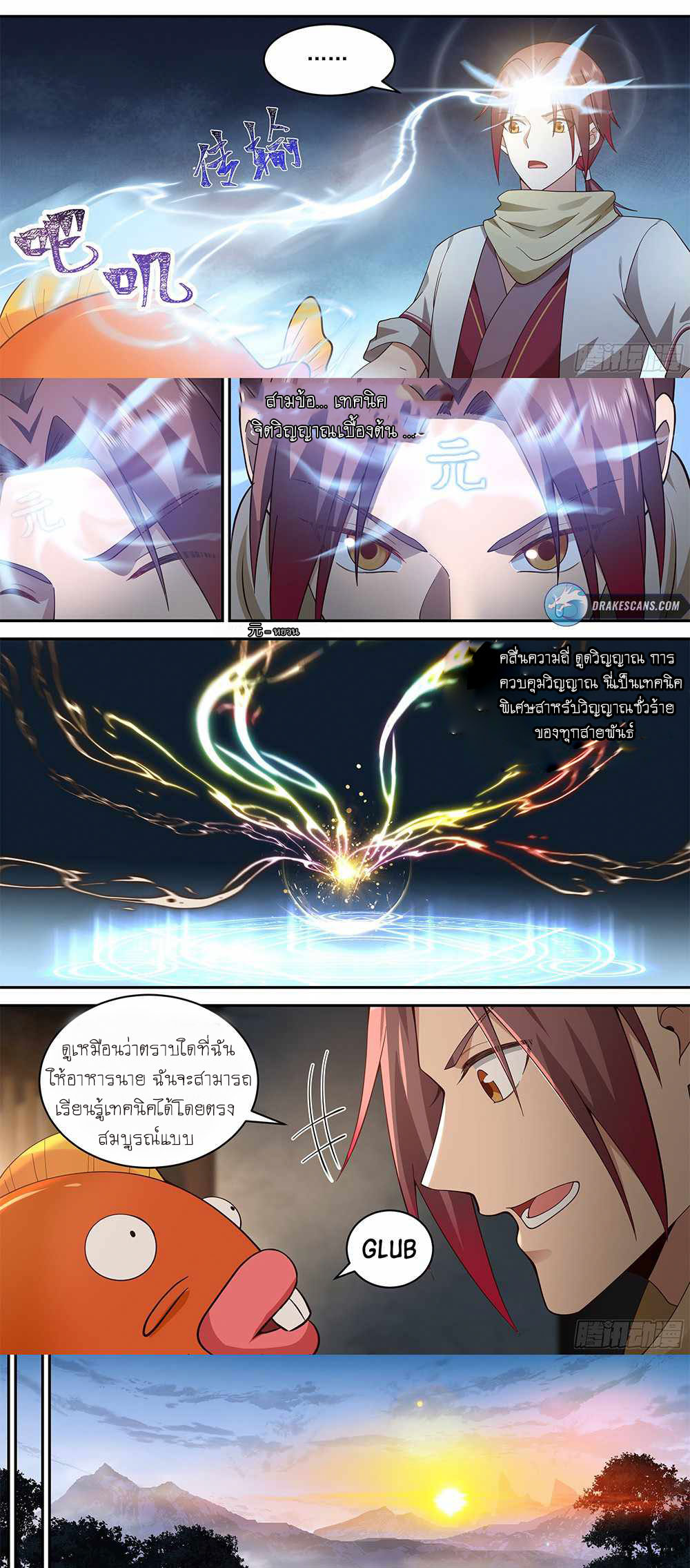 Godly Pet Has Opened Up for Me Again ตอนที่ 9 หน้า 3