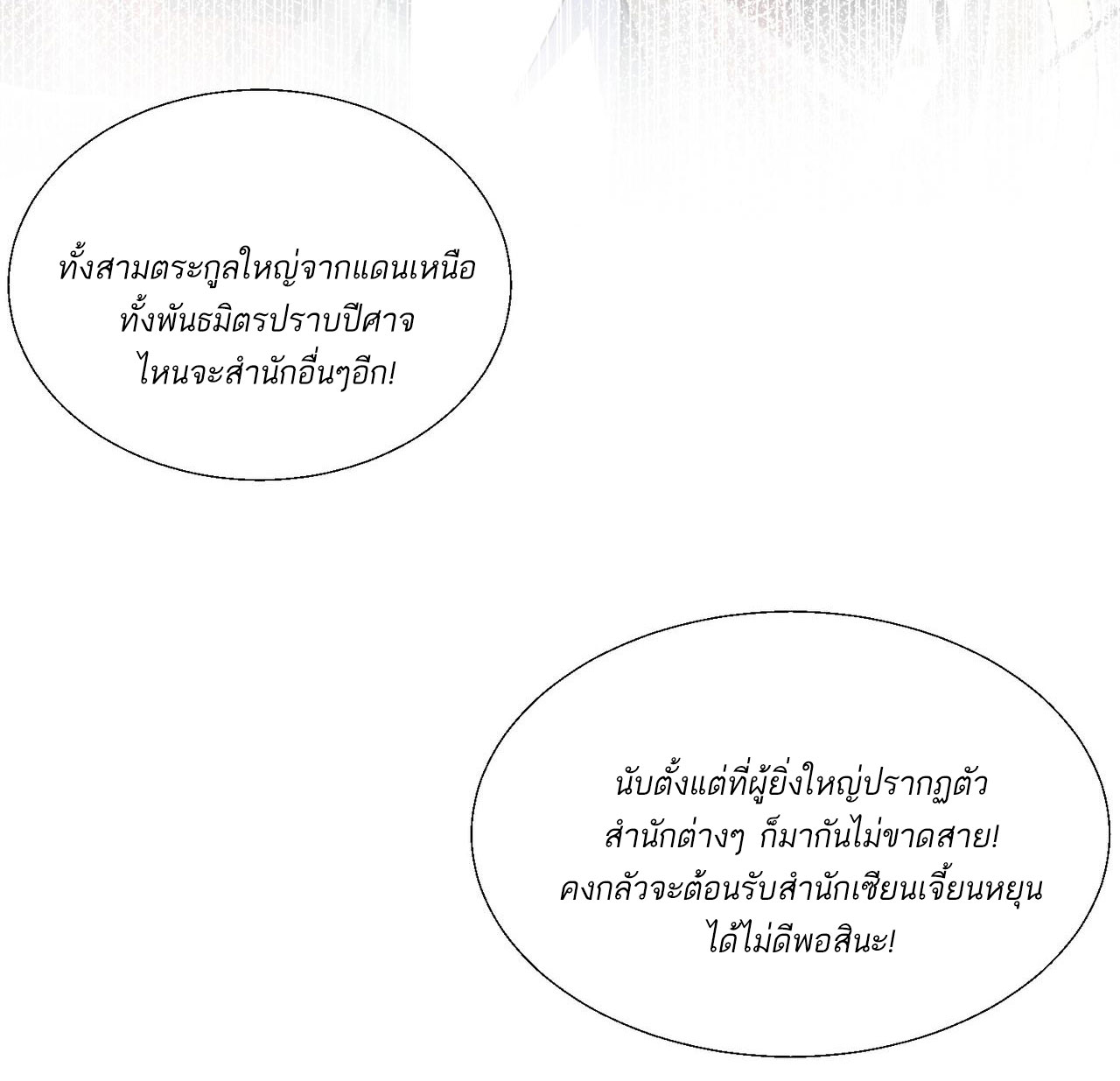 ลูกศิษย์จักรพรรดินีของข้ากำลังจะเข้าสู่ด้านมืด ตอนที่ 4 หน้า 13