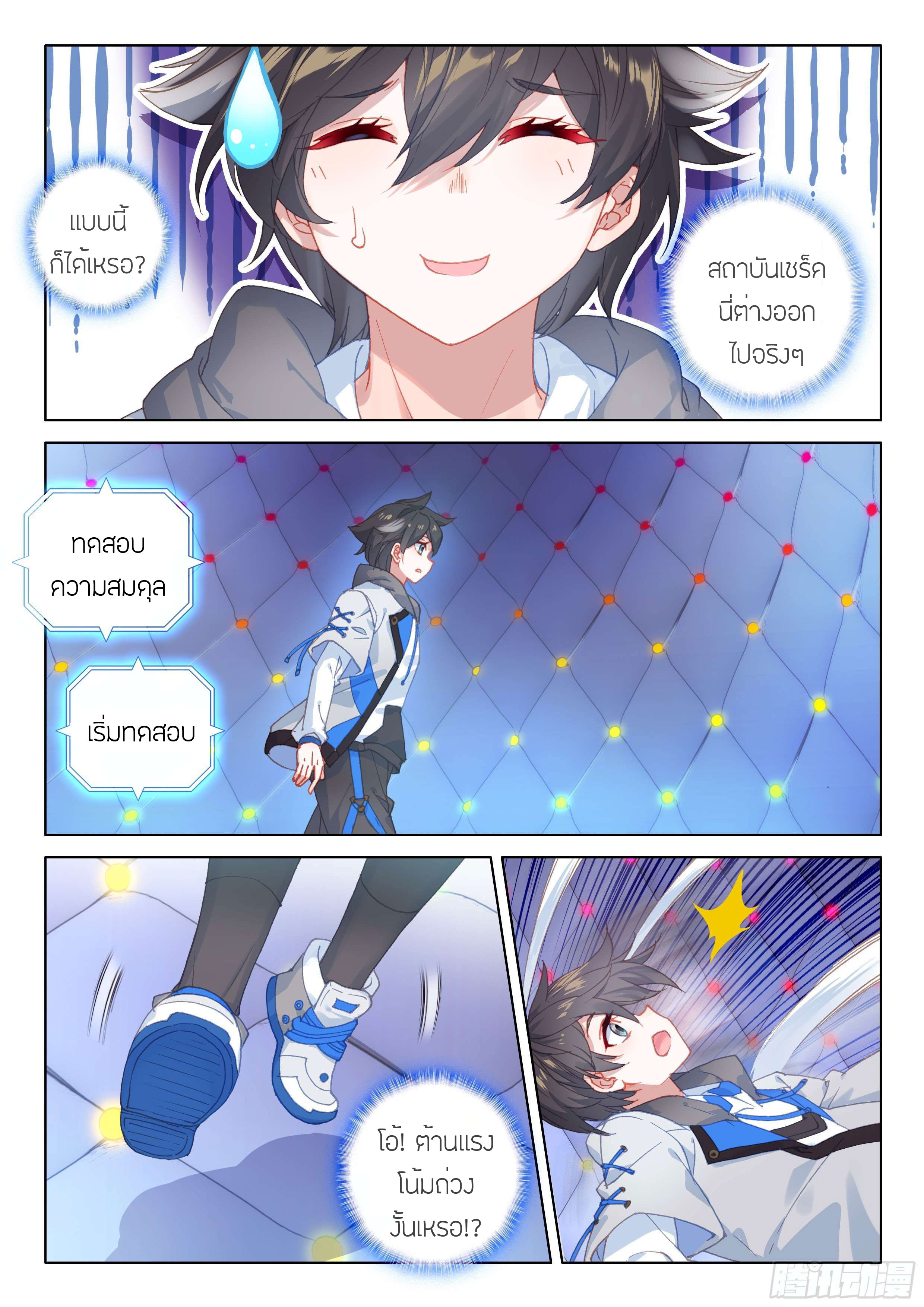 Soul Land IV – The Ultimate Combat มหาศึกการต่อสู้ ตอนที่ 34 หน้า 15