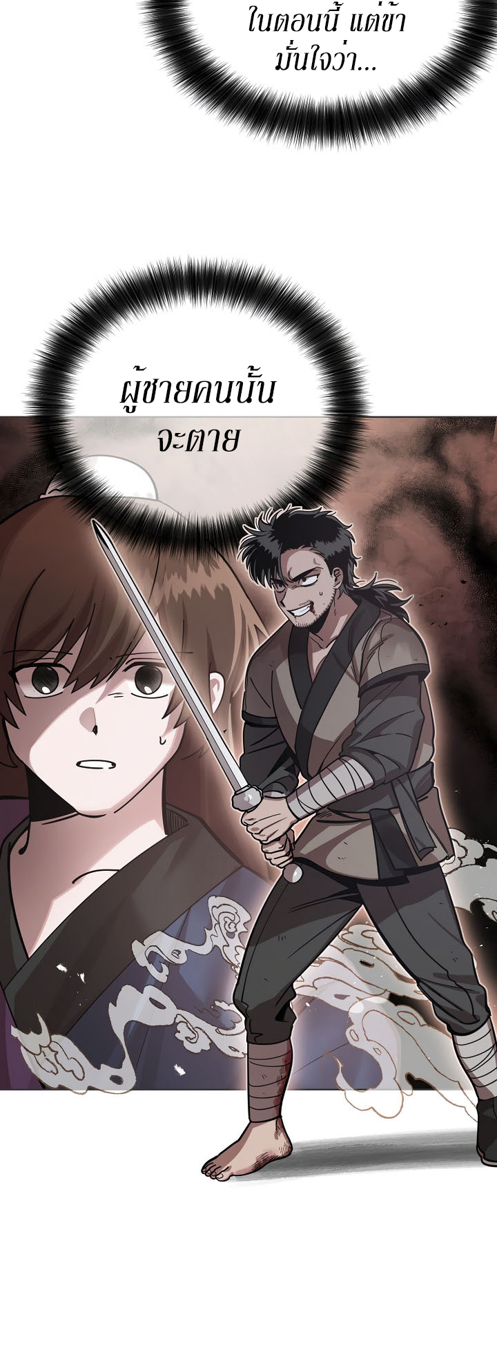 0.3 ราชามังกรเพลิง (จบซีซัน 1) ตอนที่ 5 หน้า 4