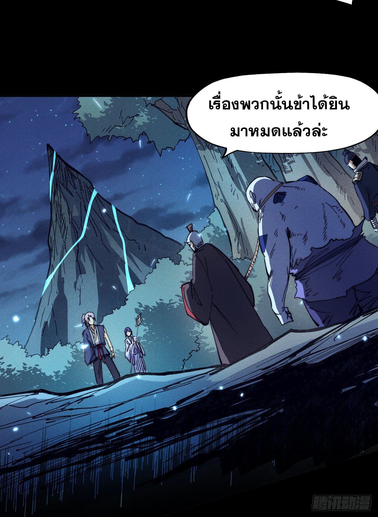 ตูข้านี่แหละเทพ (ทันจีน) ตอนที่ 79 หน้า 20