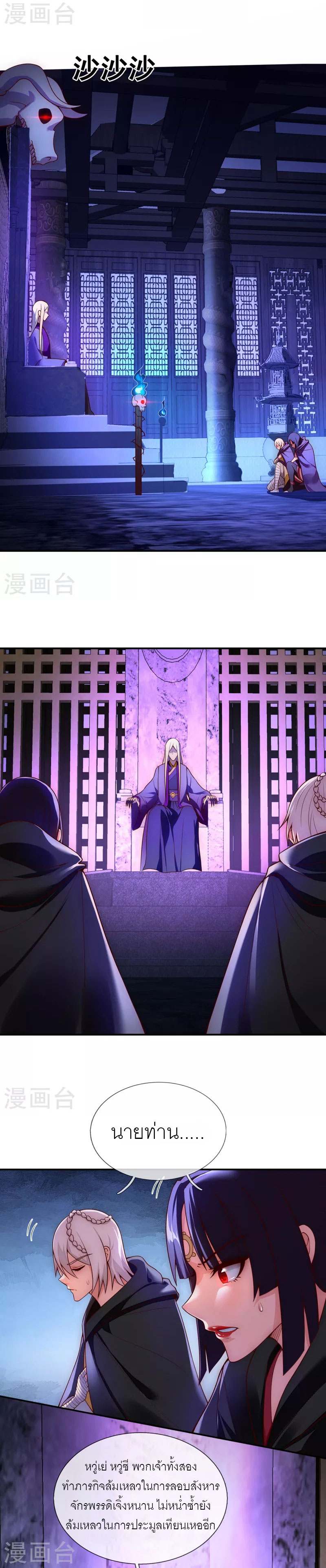 (ชนจีน) The Heavenly Conqueror ตอนที่ 24 หน้า 9