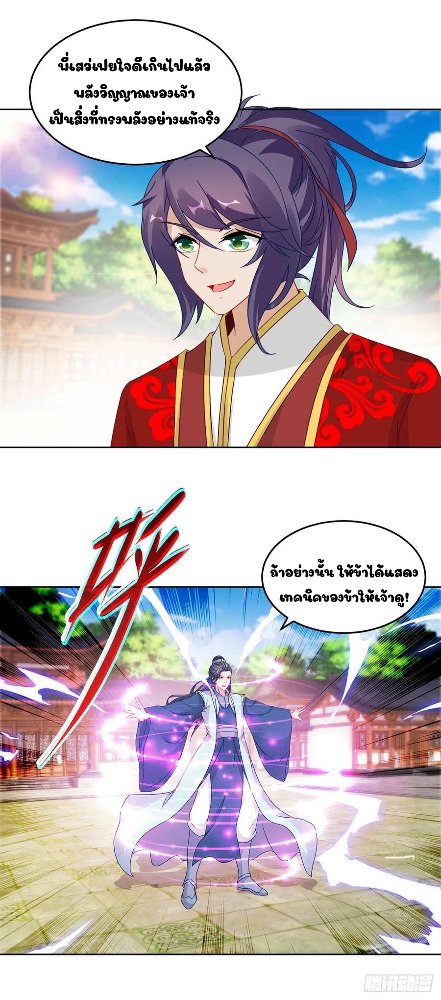 จักรพรรดิวิญญาณศักดิ์สิทธิ์ (ทันจีน) ตอนที่ 77 หน้า 17