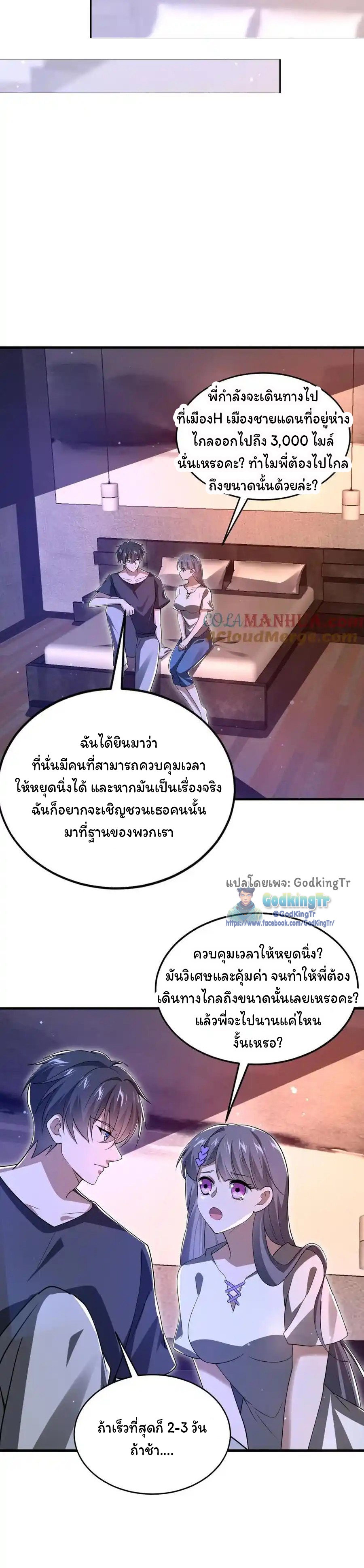 ระบบห้วงมิติกับการกักตุนเนื้อหมู 1 หมื่นตันก่อนวันสิ้นโลก ตอนที่ 122 หน้า 9
