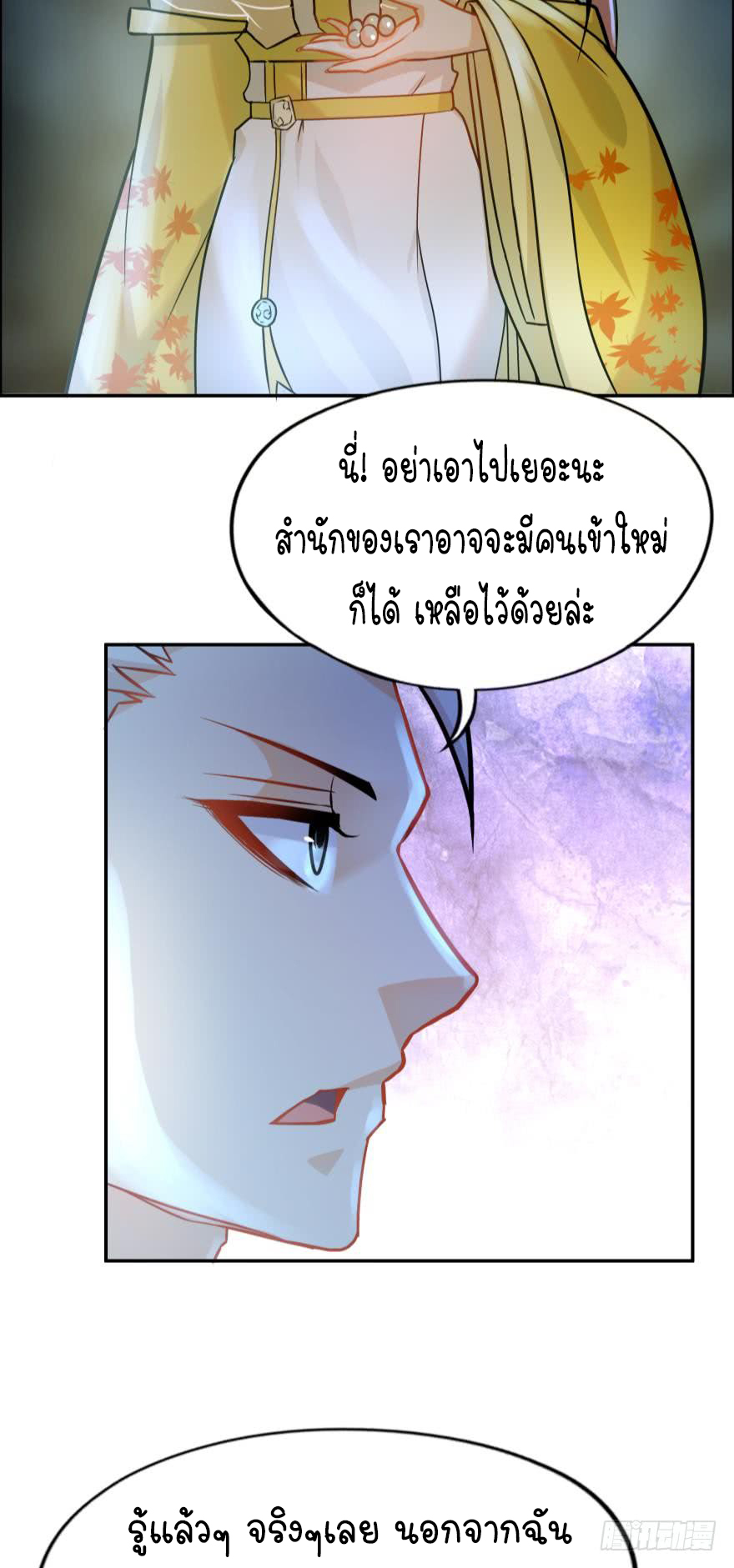Ancestor online ตอนที่ 2 หน้า 32
