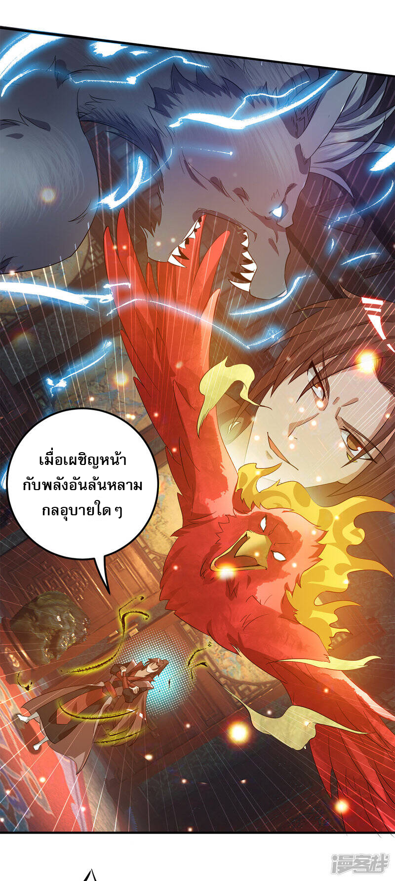 Reversal of god king จอมราชันย์ผงาดโลกันต์ ตอนที่ 41 หน้า 24