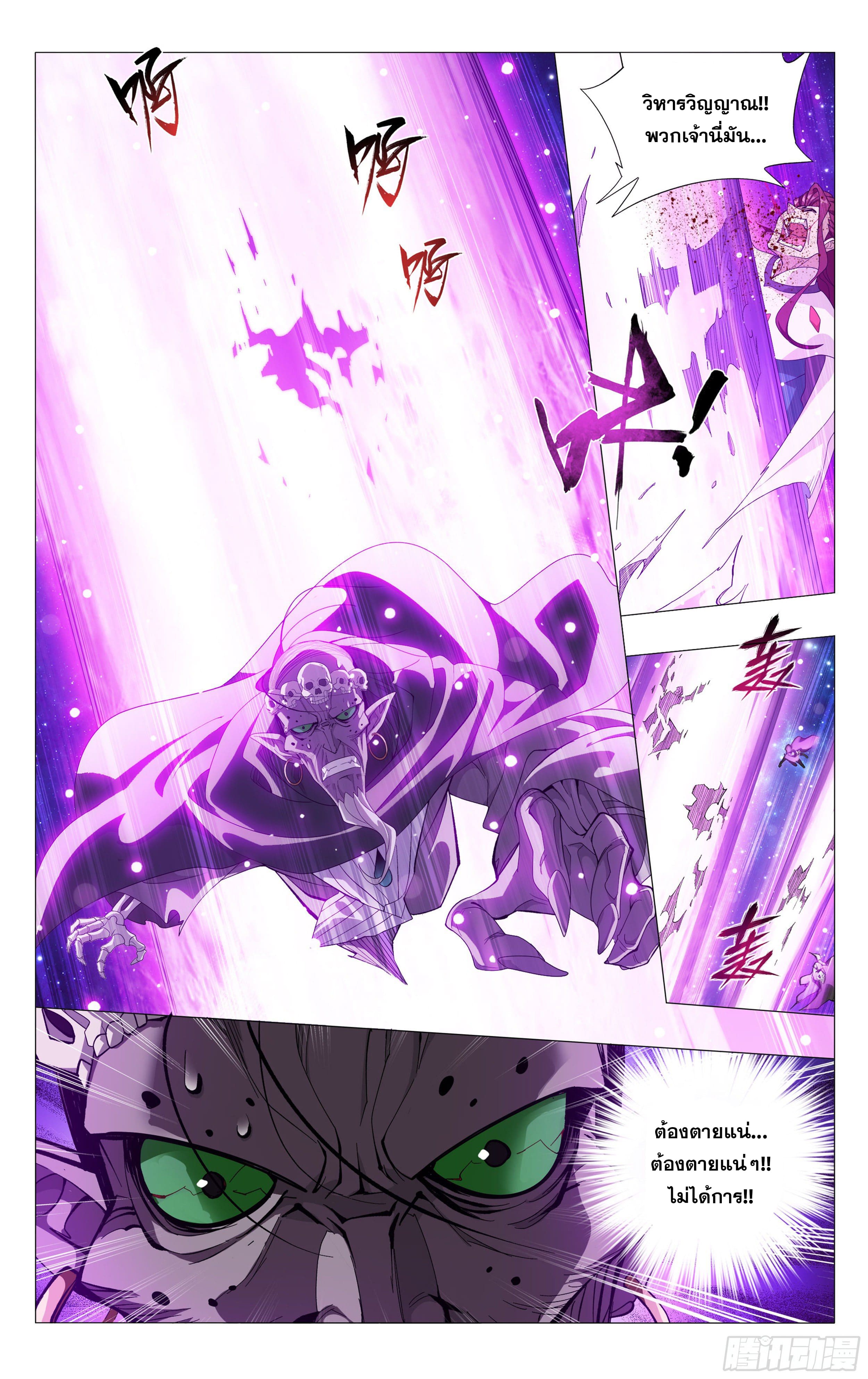 Doupo Cangqiong (ชนจีน) ตอนที่ 87 หน้า 9