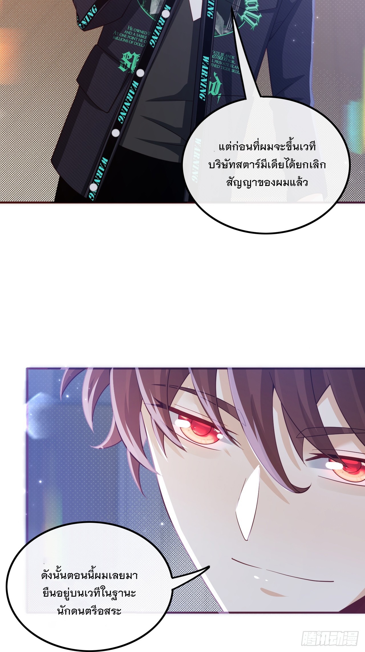 เกิดใหม่เป็นราชาแห่งวงการบันเทิง ตอนที่ 2 หน้า 10