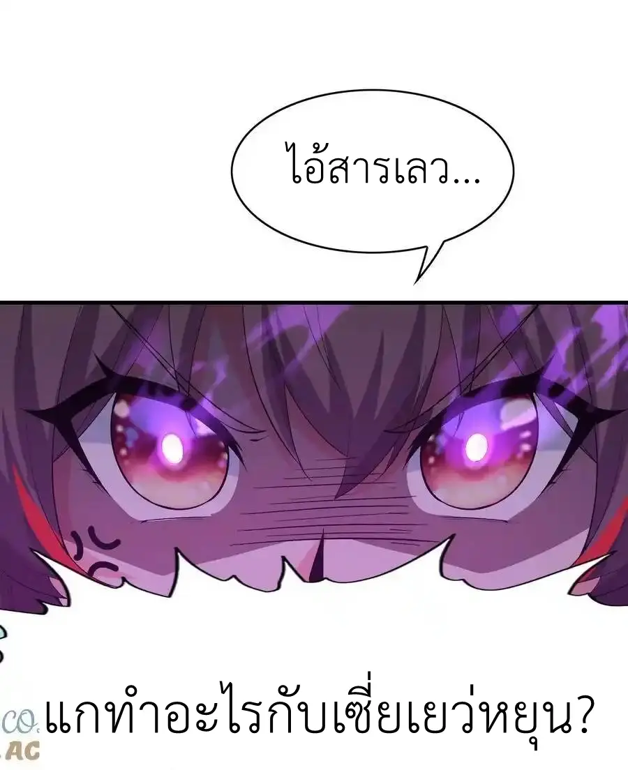 My Harem Is Entirely Female Demon Villains ตอนที่ 122 หน้า 34