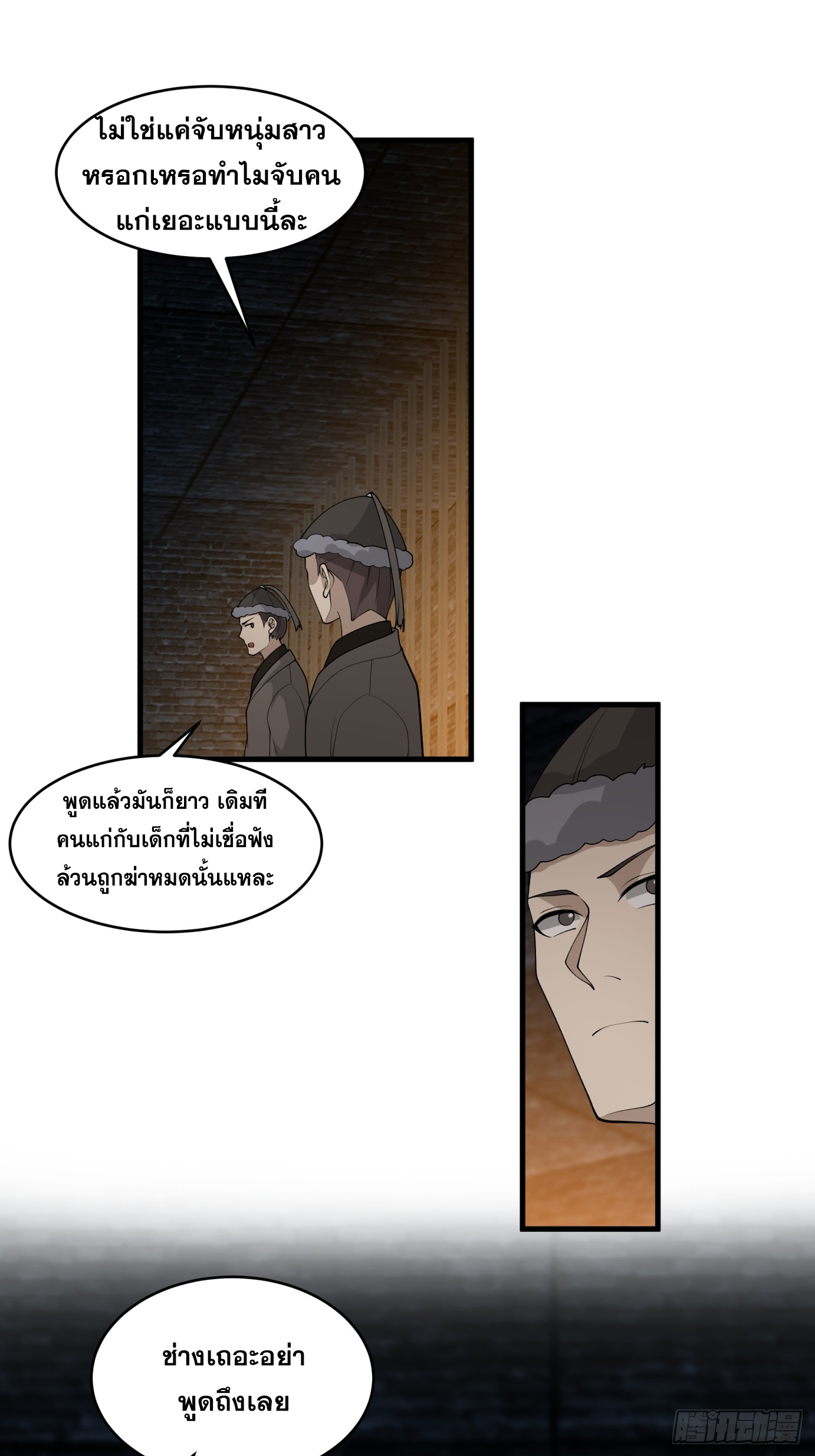 หนึ่งคนสยบยุทธภพ - Jianghu Domination ตอนที่ 3 หน้า 8