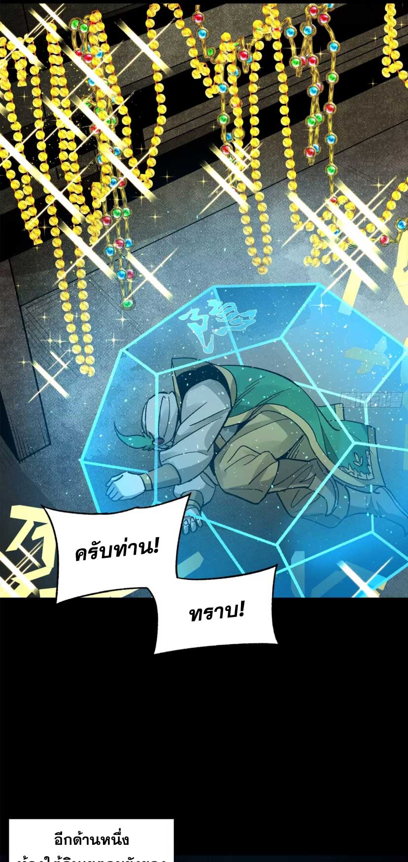 Legend of Star Genera ชนจีน ตอนที่ 164 หน้า 41