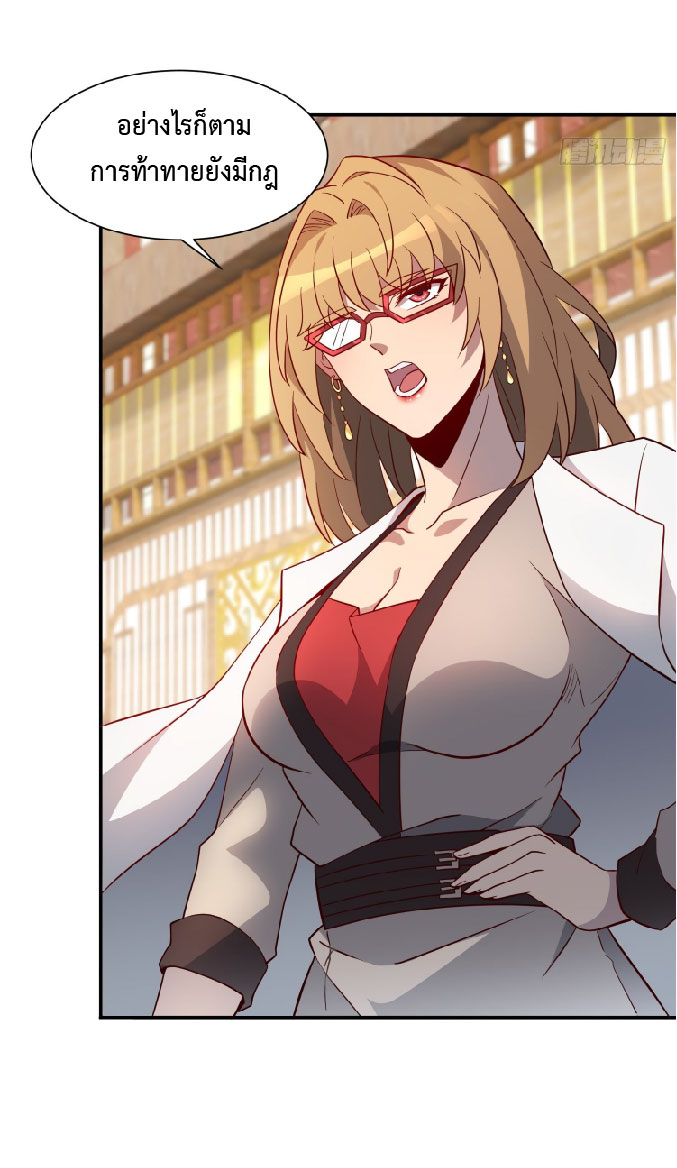 The People On Earth Are Too Ferocious ตอนที่ 118 หน้า 8