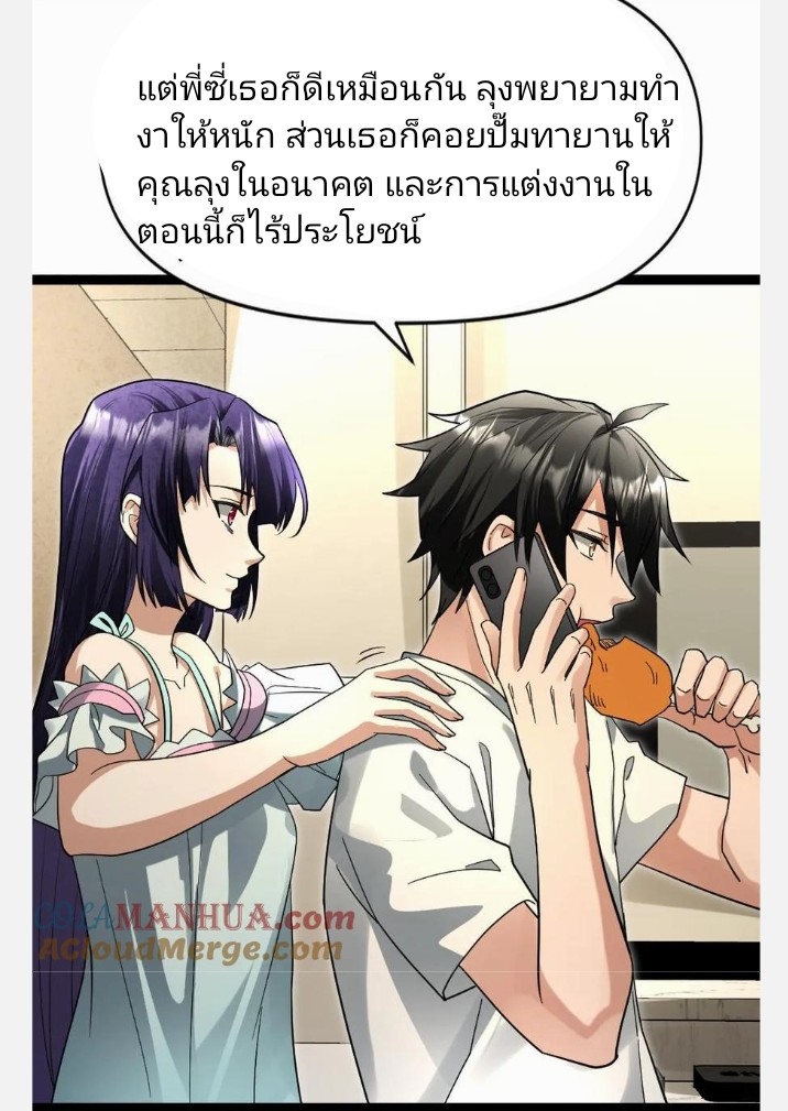 ฉันมีเซฟเฮาว์ในวันโลกาวินาศ ตอนที่ 53 หน้า 7