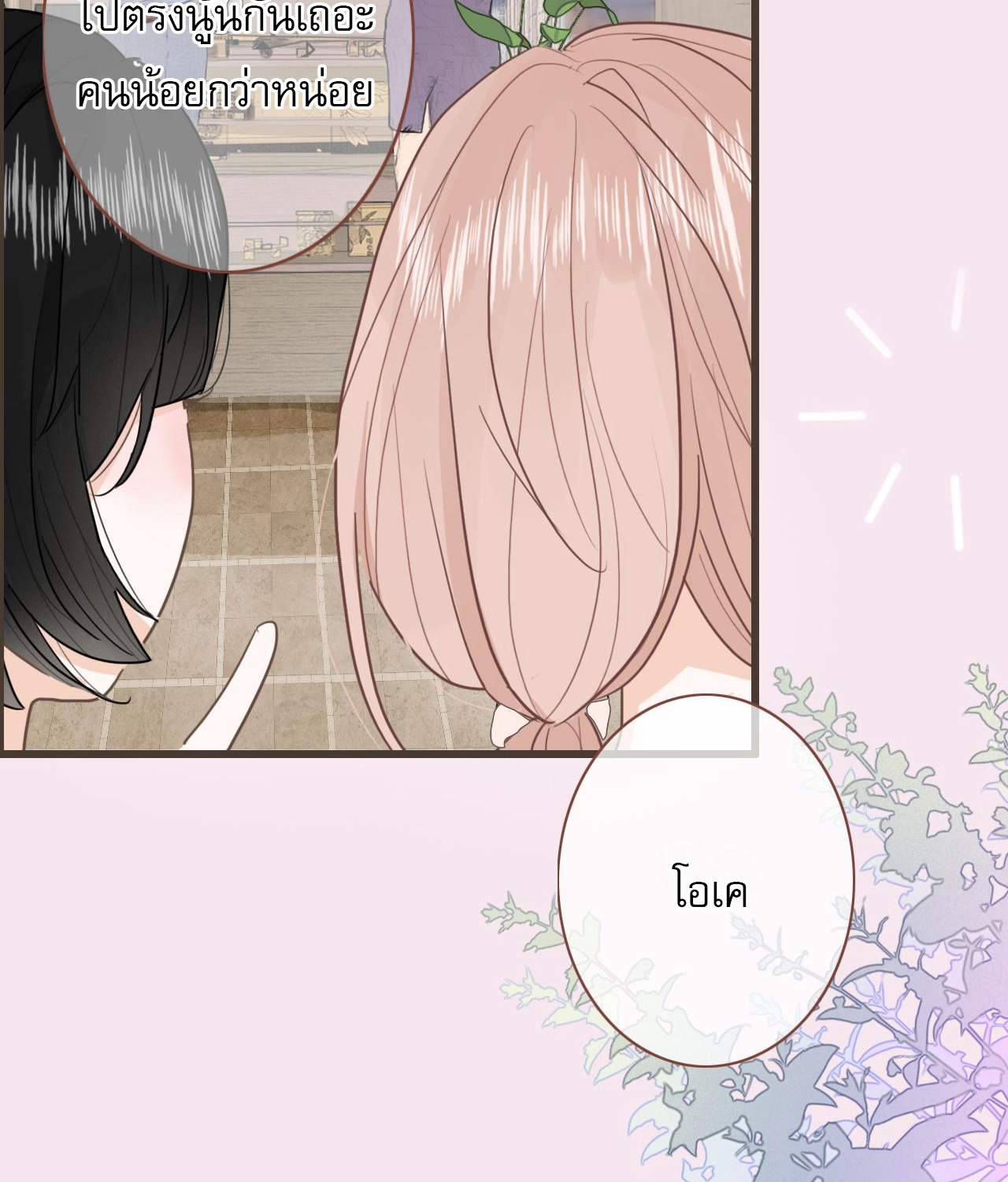 บันทึกดอกซากุระ ตอนที่ 8 หน้า 22