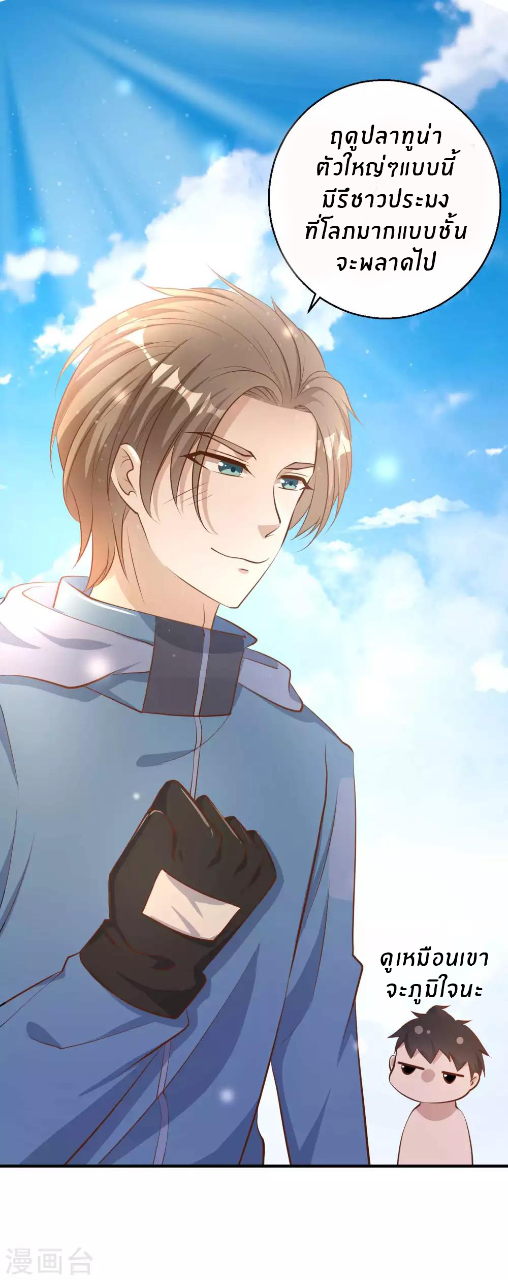 God Fisherman ตอนที่ 69 หน้า 10