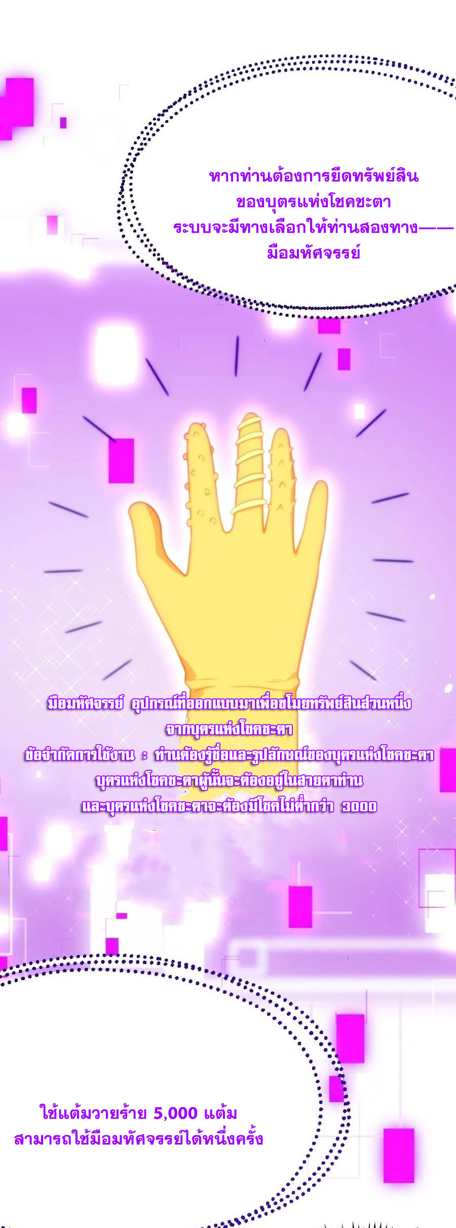 คนชอบธรรมอย่างผม ถูกระบบบังคับให้เป็นตัวร้าย ตอนที่ 35 หน้า 36